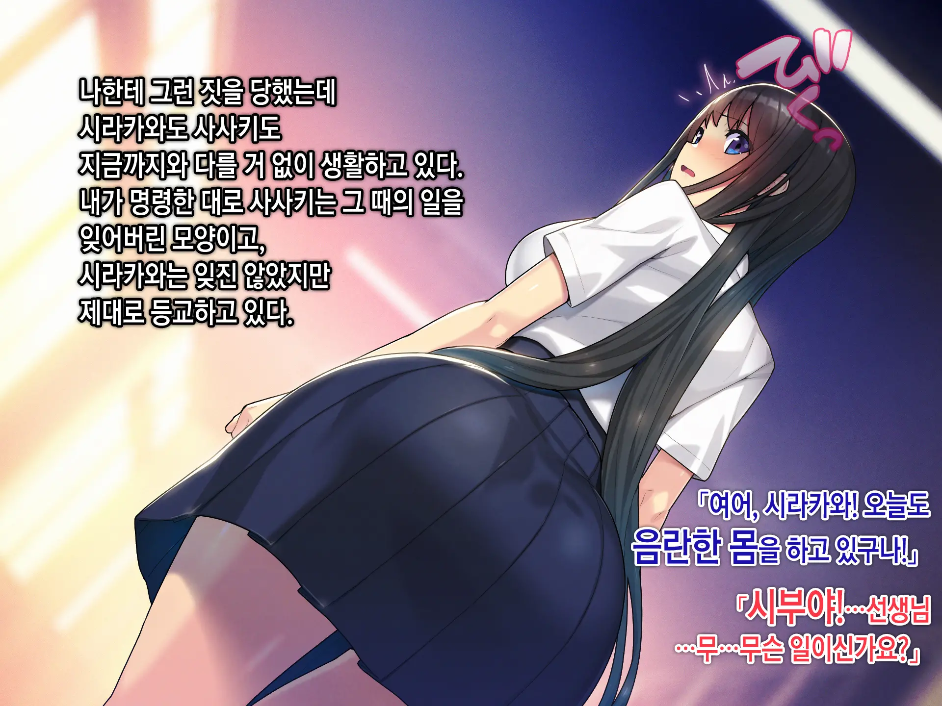 Saimin Netori Himitsu Shidou ~Charao Kyoushi Ni Saimin Appli De Netorareta Seitokaichou - Shirakawa Saori No Baai~ | 최면네토리비밀지도 ~양아치 남교사에게 최면어플로 네토라레당한 학생회장 시라카와 사오리의 경우~